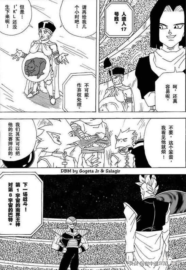 「漫画」龙珠超次元乱战 1 （龙珠同人）-50.jpg