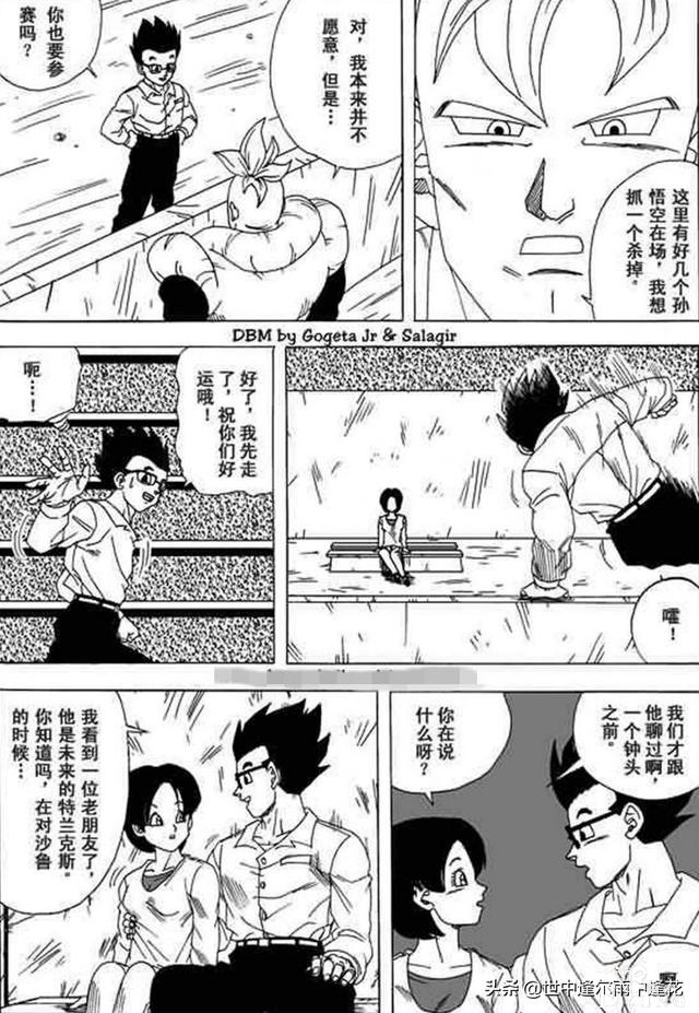 「漫画」龙珠超次元乱战 1 （龙珠同人）-58.jpg