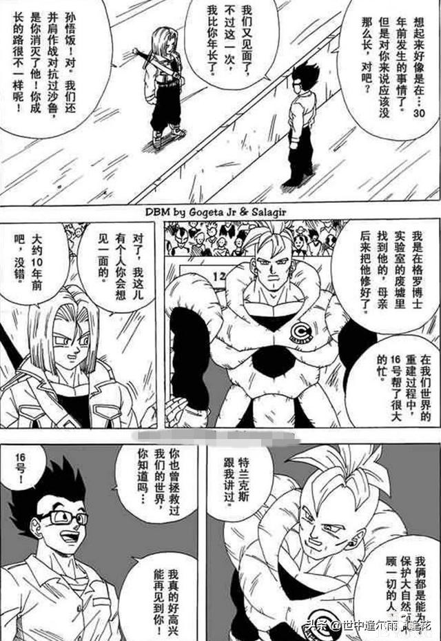 「漫画」龙珠超次元乱战 1 （龙珠同人）-57.jpg