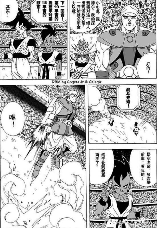 「漫画」龙珠超次元乱战 1 （龙珠同人）-62.jpg