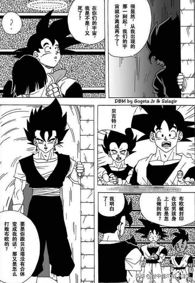 「漫画」龙珠超次元乱战 1 （龙珠同人）-61.jpg