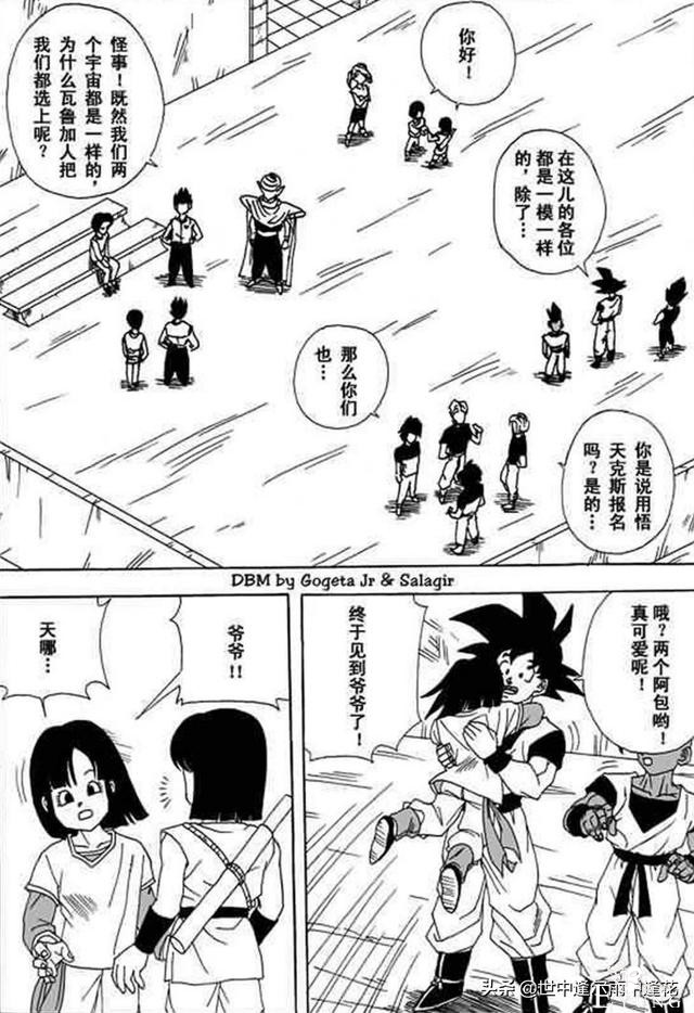 「漫画」龙珠超次元乱战 1 （龙珠同人）-60.jpg