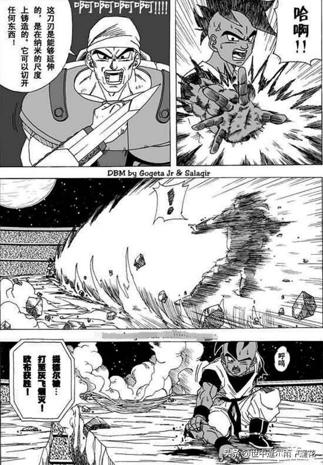 「漫画」龙珠超次元乱战 1 （龙珠同人）-68.jpg