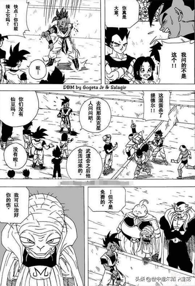 「漫画」龙珠超次元乱战 1 （龙珠同人）-69.jpg