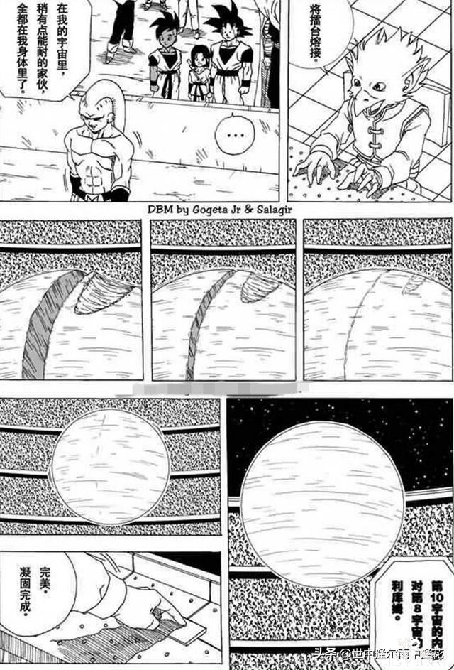 「漫画」龙珠超次元乱战 1 （龙珠同人）-71.jpg