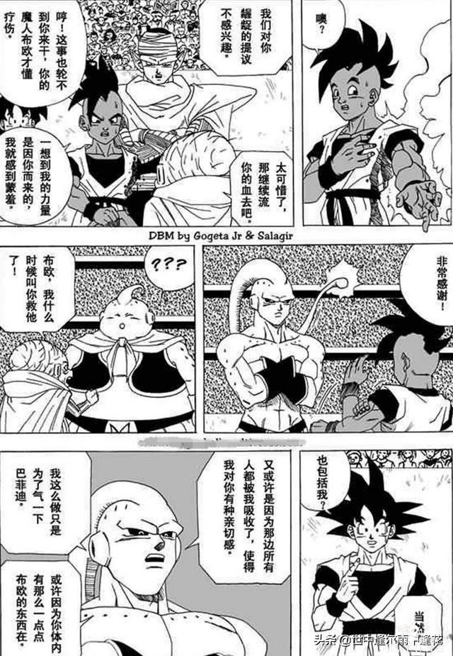 「漫画」龙珠超次元乱战 1 （龙珠同人）-70.jpg