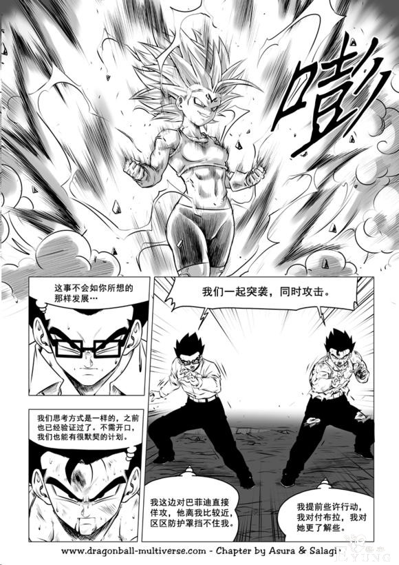 龙珠超次元乱战漫画070话：武道会大逃杀5，最终决战-7.jpg