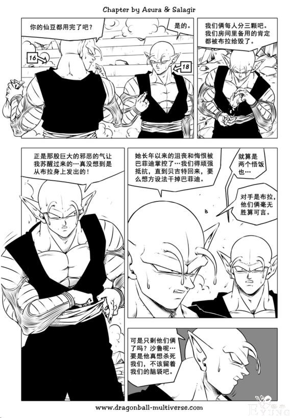 龙珠超次元乱战漫画070话：武道会大逃杀5，最终决战-3.jpg