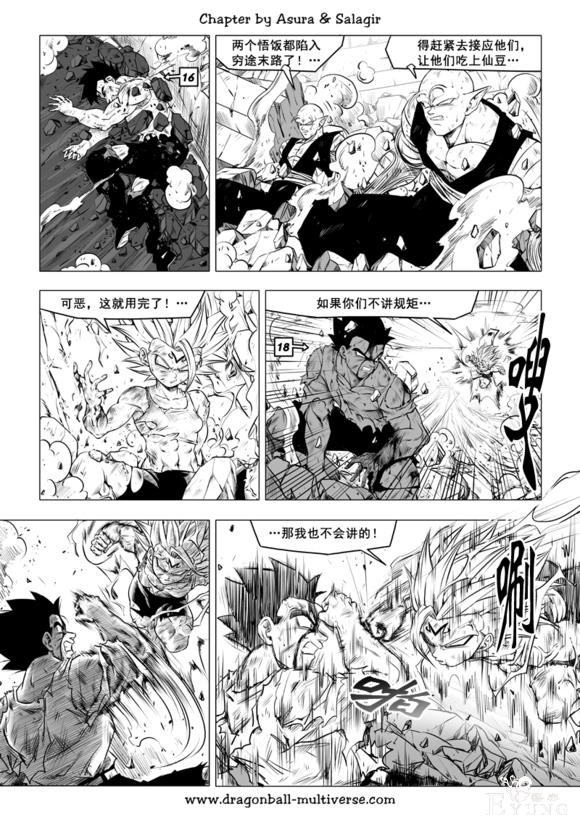 龙珠超次元乱战漫画070话：武道会大逃杀5，最终决战-20.jpg