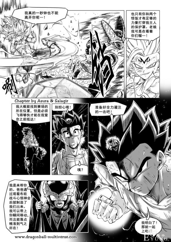 龙珠超次元乱战漫画070话：武道会大逃杀5，最终决战-22.jpg