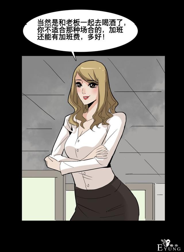 人性漫画：美貌的代价，为了勾搭有钱人-6.jpg