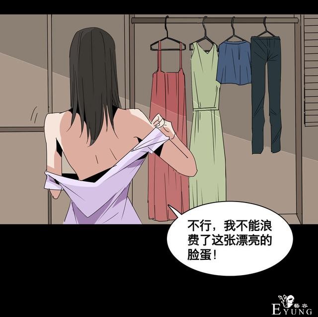 人性漫画：美貌的代价，为了勾搭有钱人-36.jpg