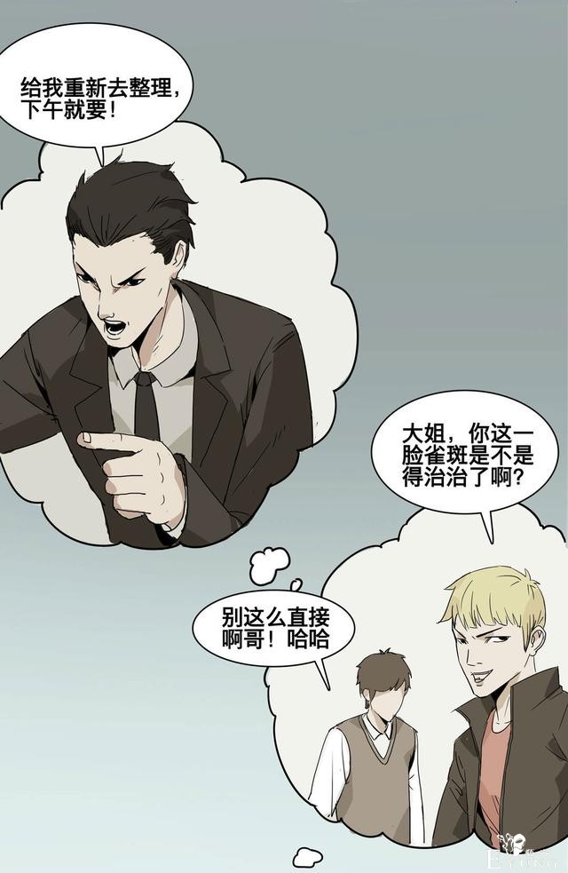人性漫画：美貌的代价，为了勾搭有钱人-75.jpg