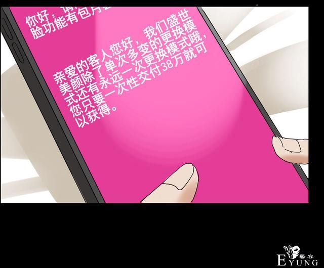 人性漫画：美貌的代价，为了勾搭有钱人-73.jpg