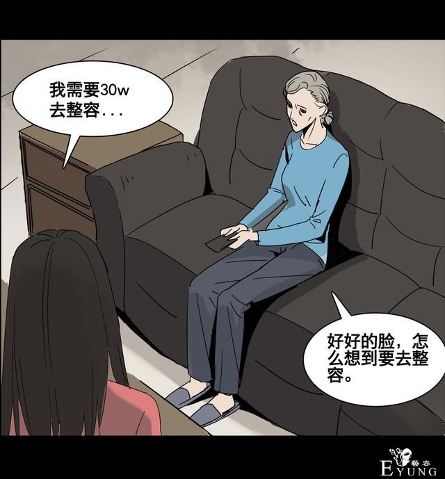 人性漫画：美貌的代价，为了勾搭有钱人-79.jpg