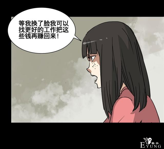 人性漫画：美貌的代价，为了勾搭有钱人-84.jpg
