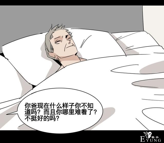 人性漫画：美貌的代价，为了勾搭有钱人-81.jpg