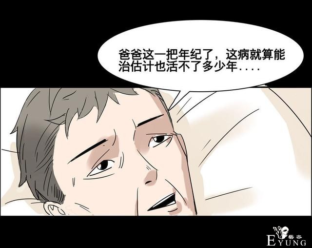 人性漫画：美貌的代价，为了勾搭有钱人-96.jpg