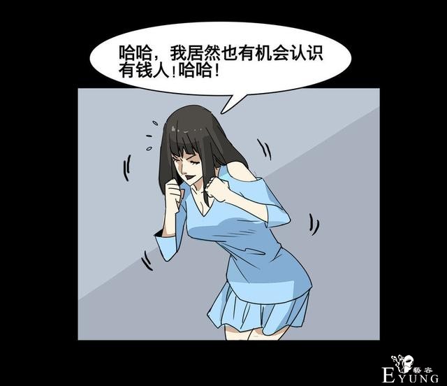 人性漫画：美貌的代价，为了勾搭有钱人-125.jpg