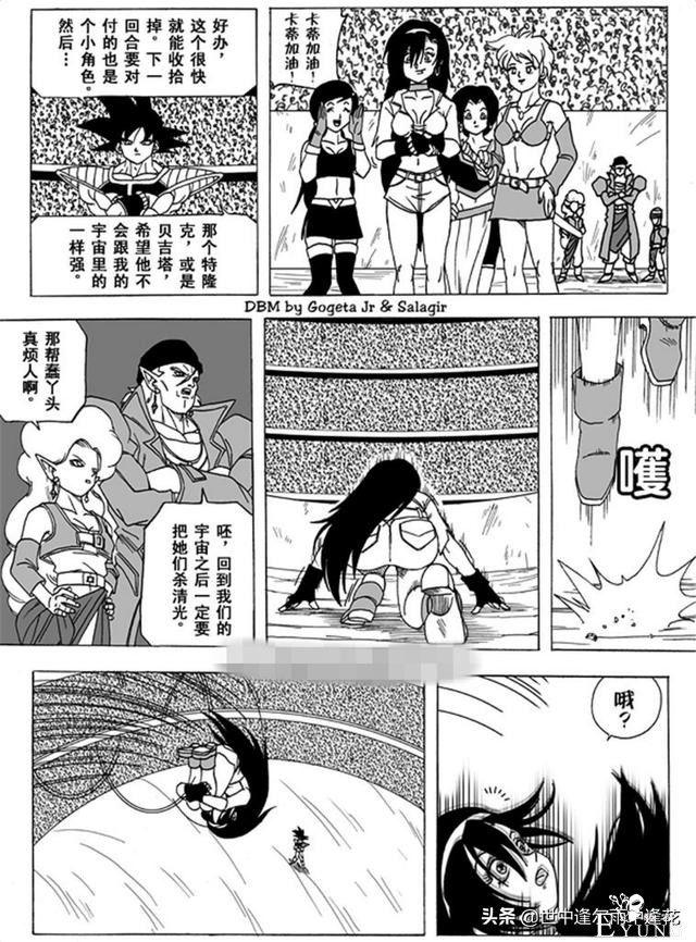 「漫画」龙珠超次元乱战 3 （龙珠同人）-3.jpg