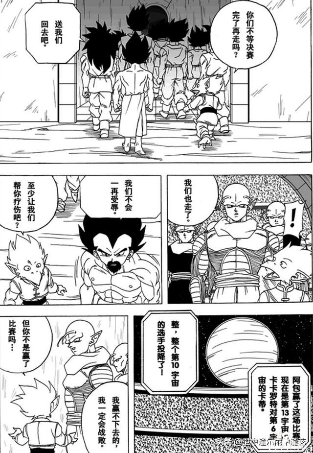 「漫画」龙珠超次元乱战 3 （龙珠同人）-2.jpg