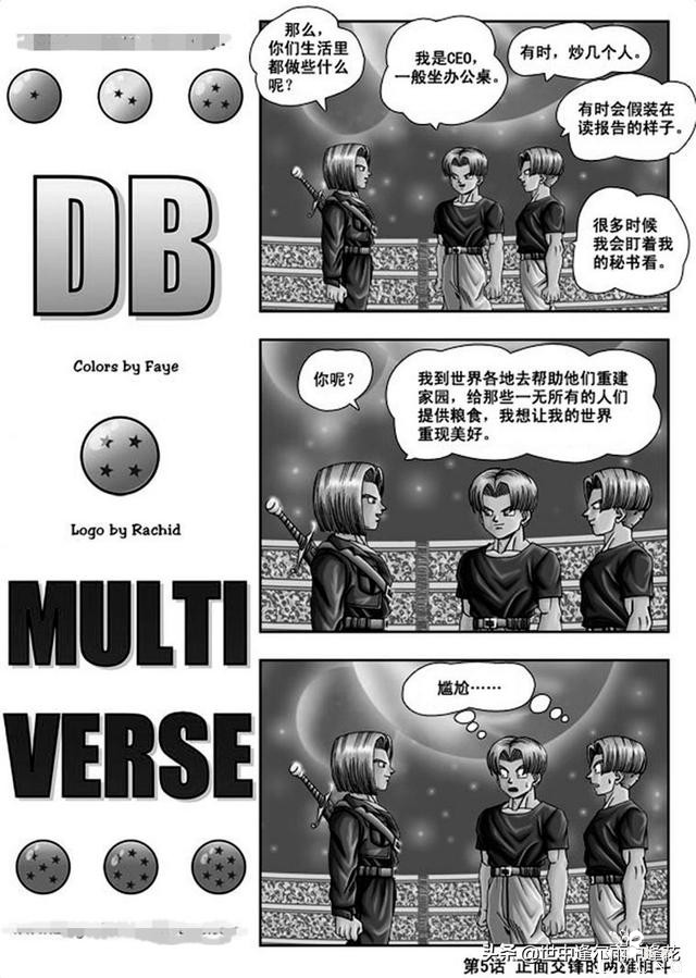 「漫画」龙珠超次元乱战 3 （龙珠同人）-1.jpg