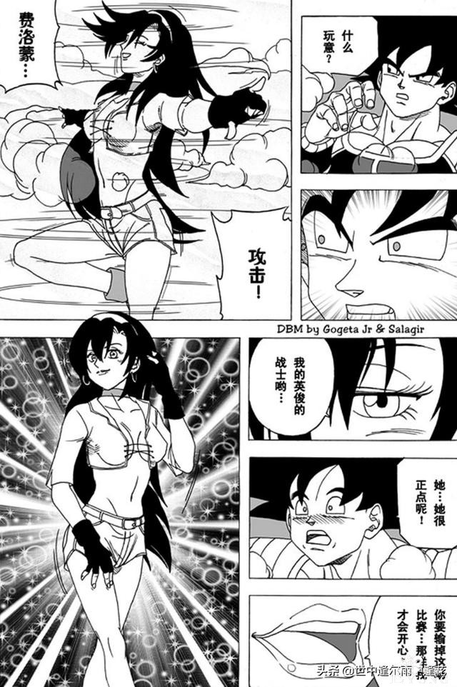 「漫画」龙珠超次元乱战 3 （龙珠同人）-7.jpg