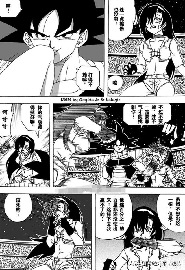 「漫画」龙珠超次元乱战 3 （龙珠同人）-6.jpg