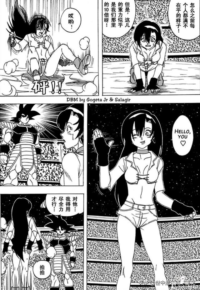 「漫画」龙珠超次元乱战 3 （龙珠同人）-4.jpg