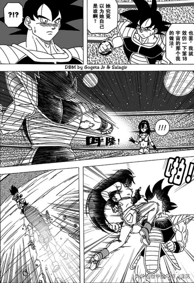 「漫画」龙珠超次元乱战 3 （龙珠同人）-5.jpg