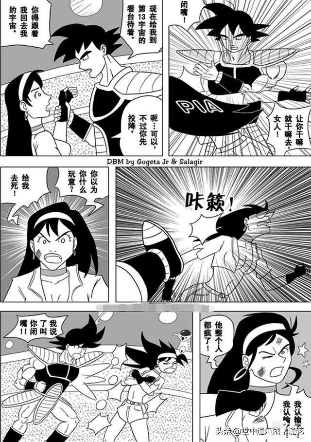 「漫画」龙珠超次元乱战 3 （龙珠同人）-10.jpg