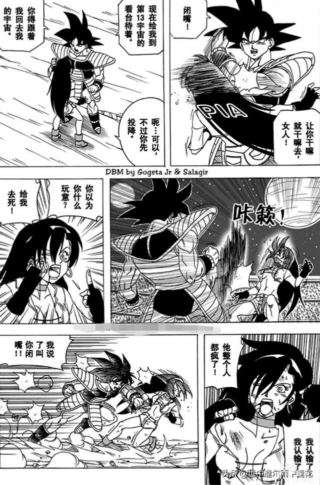 「漫画」龙珠超次元乱战 3 （龙珠同人）-9.jpg