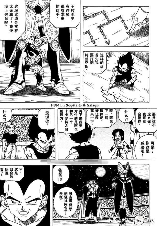 「漫画」龙珠超次元乱战 3 （龙珠同人）-12.jpg