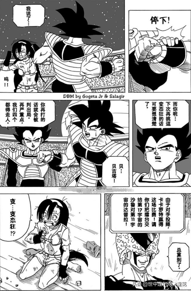 「漫画」龙珠超次元乱战 3 （龙珠同人）-11.jpg