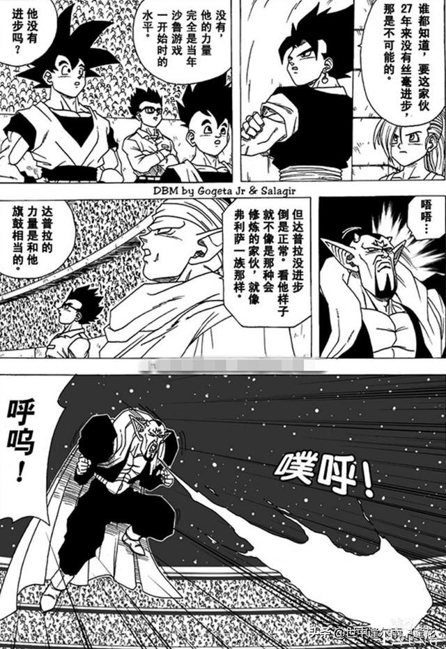 「漫画」龙珠超次元乱战 3 （龙珠同人）-18.jpg