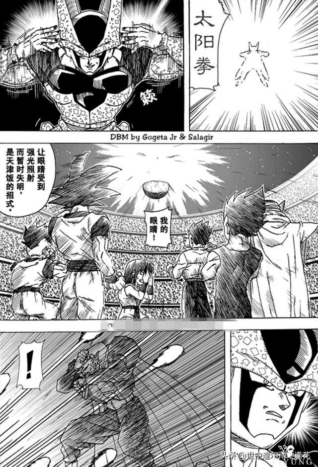 「漫画」龙珠超次元乱战 3 （龙珠同人）-22.jpg