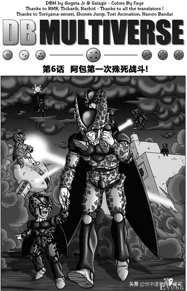 「漫画」龙珠超次元乱战 4 （龙珠同人）-1.jpg
