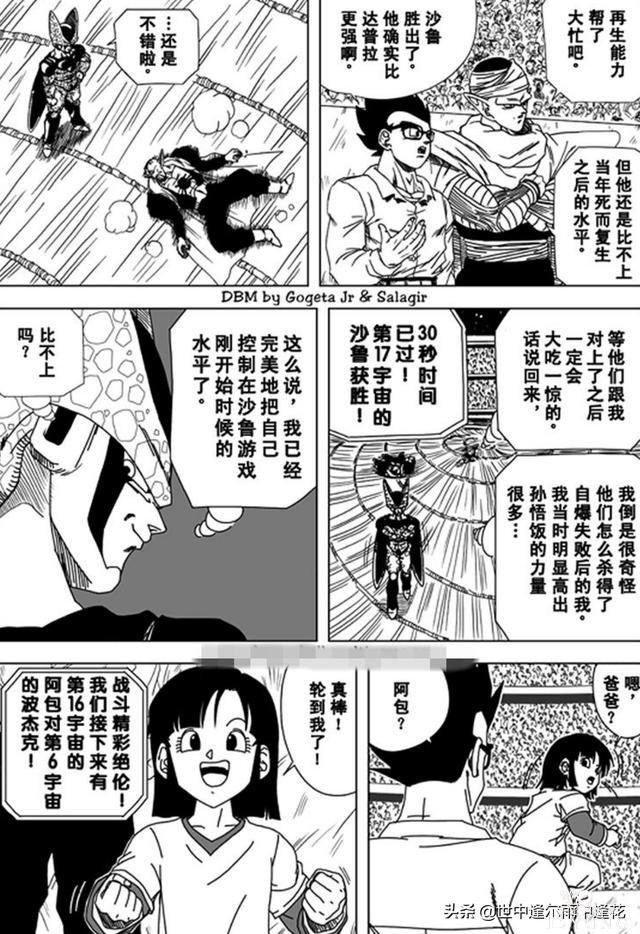 「漫画」龙珠超次元乱战 4 （龙珠同人）-6.jpg