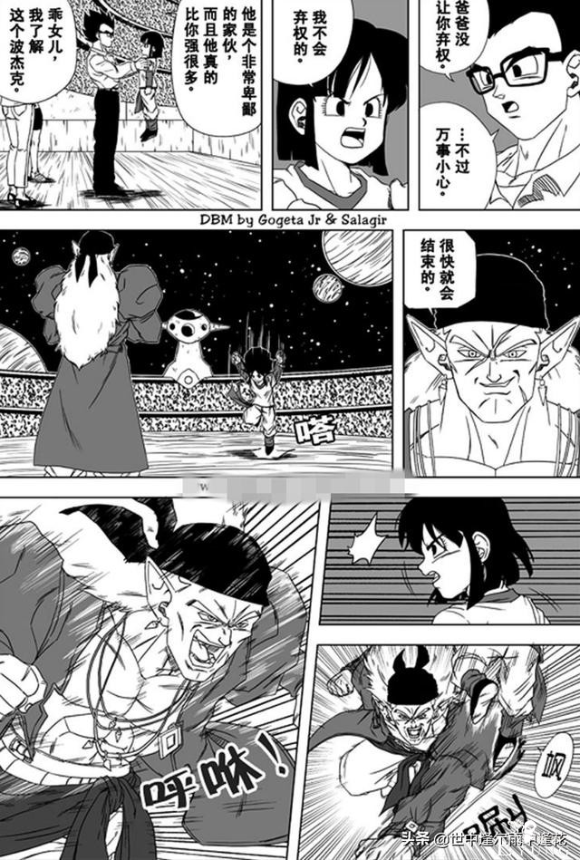 「漫画」龙珠超次元乱战 4 （龙珠同人）-7.jpg