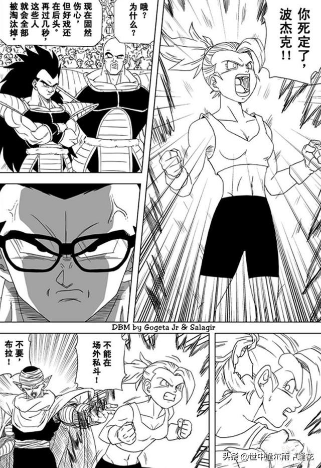 「漫画」龙珠超次元乱战 4 （龙珠同人）-17.jpg