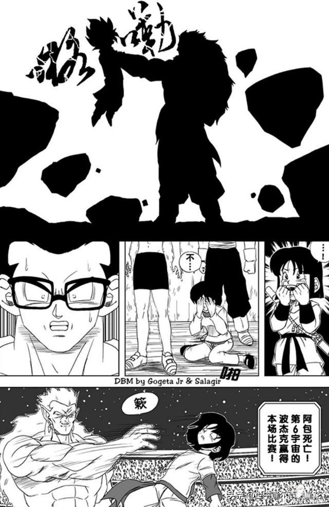 「漫画」龙珠超次元乱战 4 （龙珠同人）-15.jpg