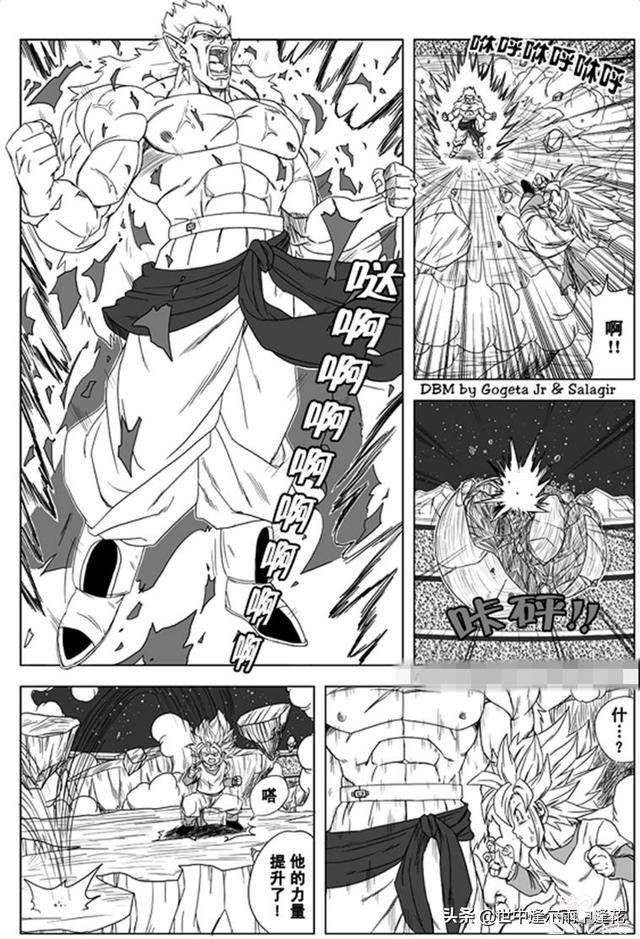 「漫画」龙珠超次元乱战 4 （龙珠同人）-13.jpg