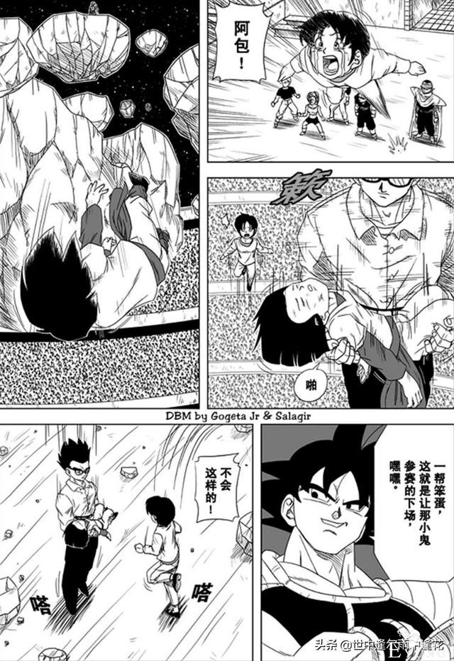 「漫画」龙珠超次元乱战 4 （龙珠同人）-16.jpg