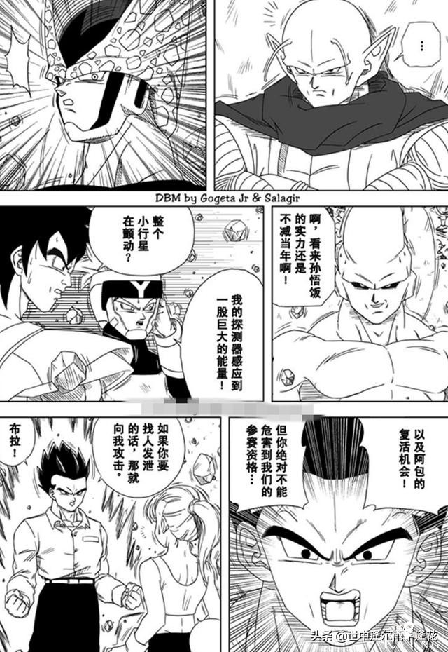 「漫画」龙珠超次元乱战 4 （龙珠同人）-20.jpg