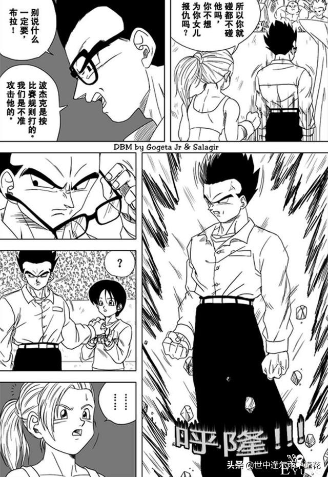 「漫画」龙珠超次元乱战 4 （龙珠同人）-19.jpg