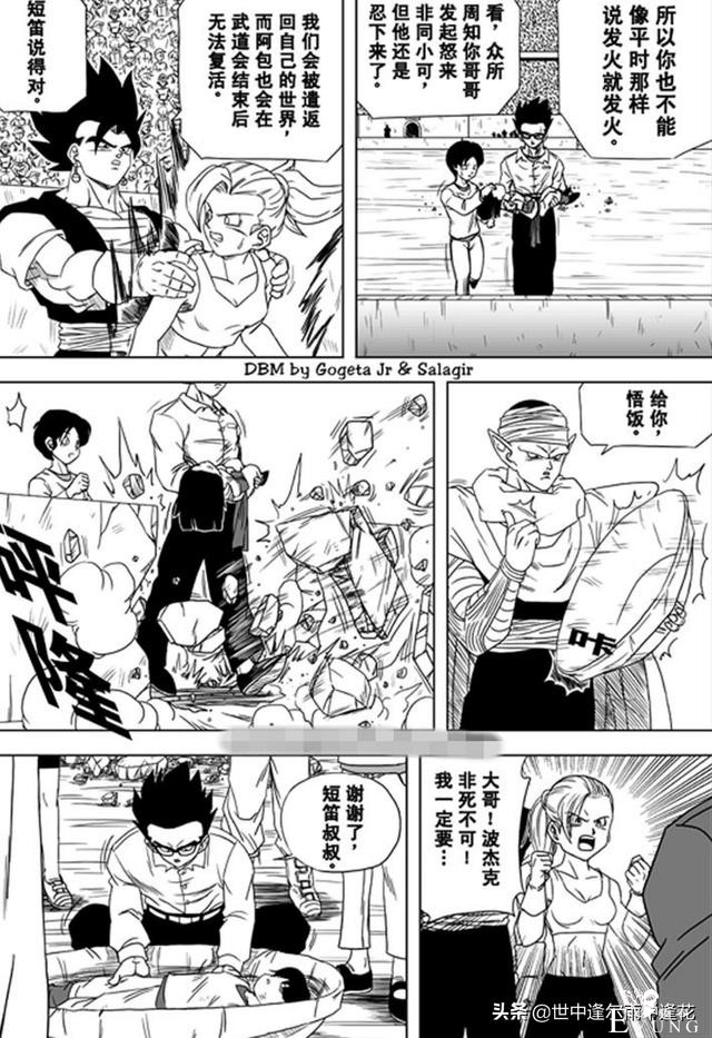 「漫画」龙珠超次元乱战 4 （龙珠同人）-18.jpg