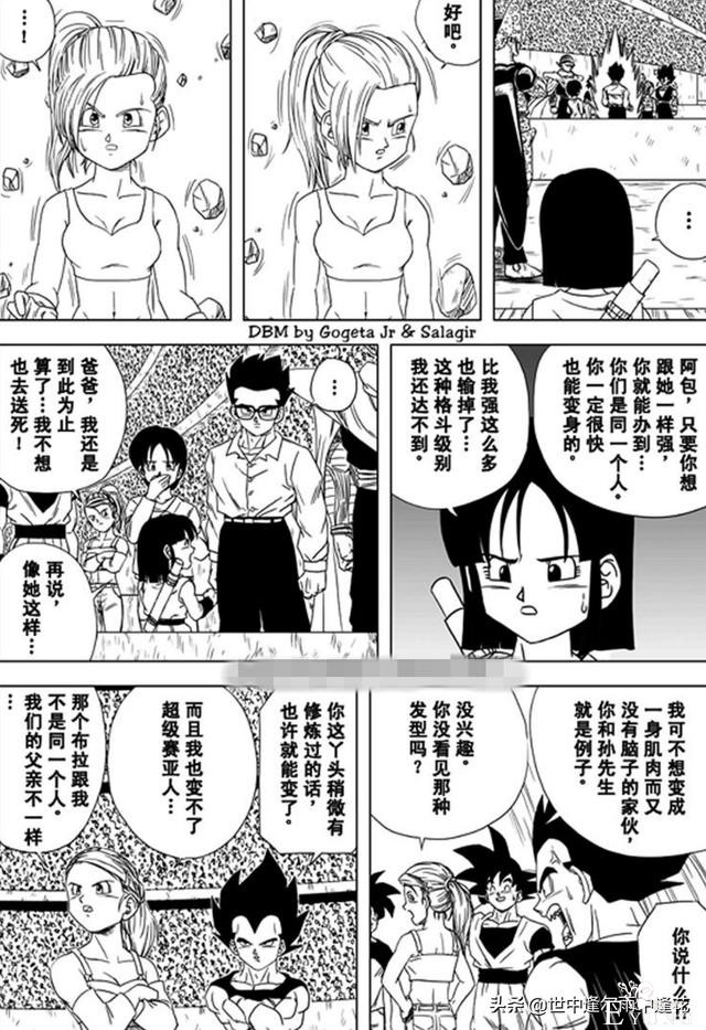 「漫画」龙珠超次元乱战 4 （龙珠同人）-21.jpg
