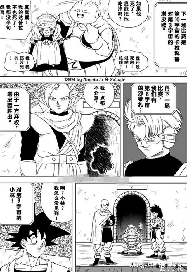 「漫画」龙珠超次元乱战 4 （龙珠同人）-22.jpg