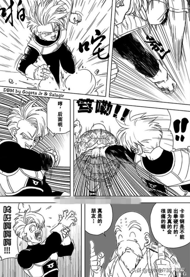 「漫画」龙珠超次元乱战 4 （龙珠同人）-24.jpg