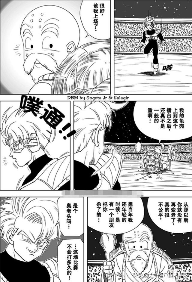 「漫画」龙珠超次元乱战 4 （龙珠同人）-23.jpg